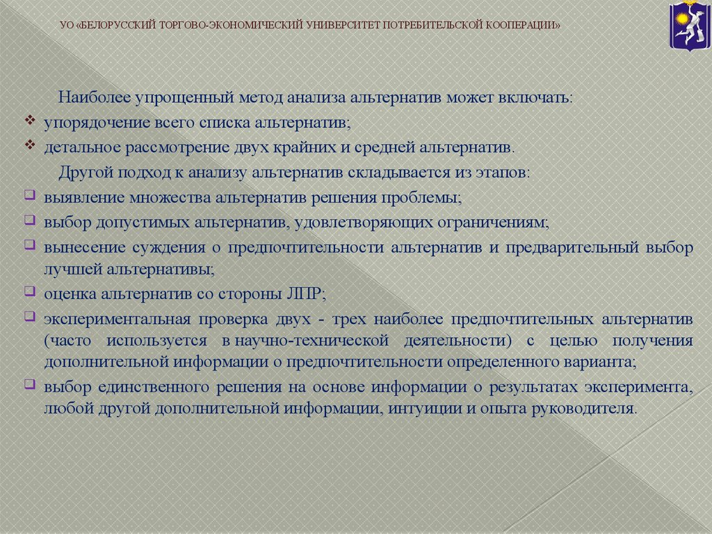 Анализ альтернатив складывается из этапов.