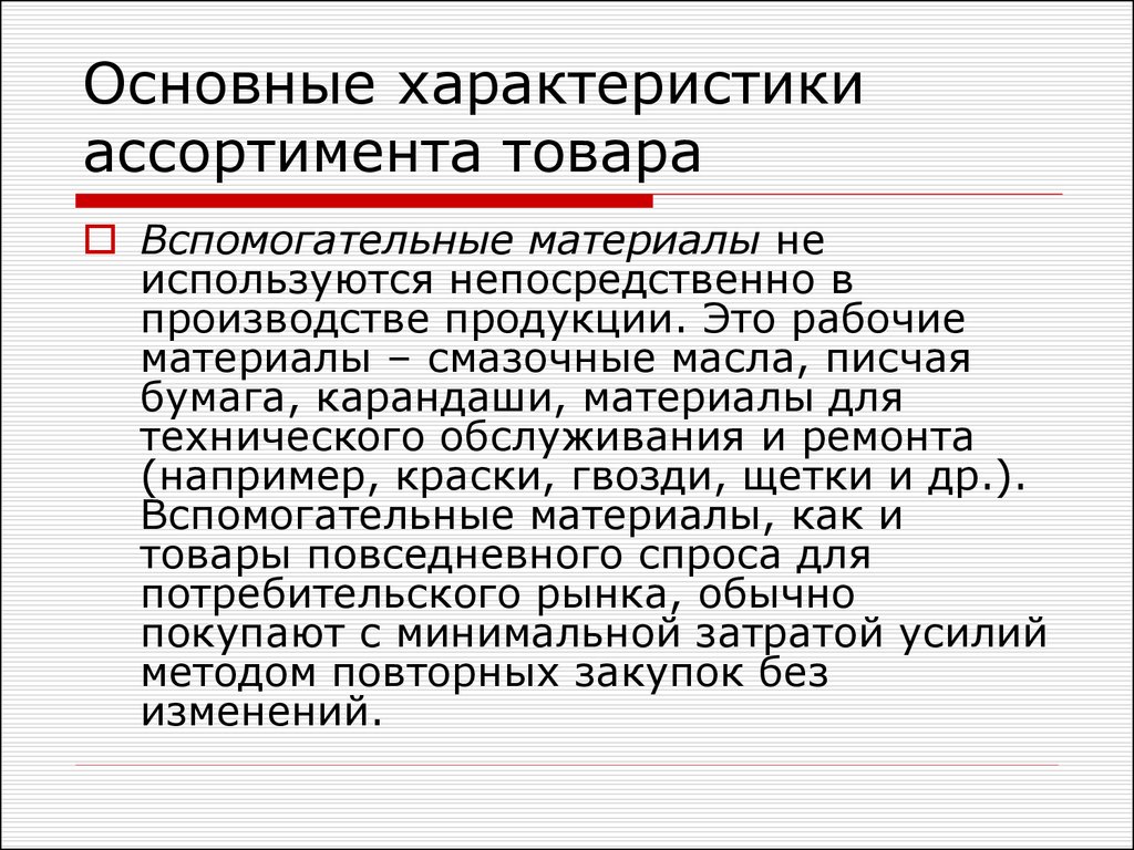 Непосредственно используемое