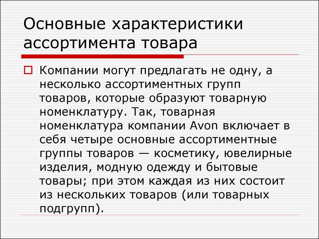 Базовые характеристики