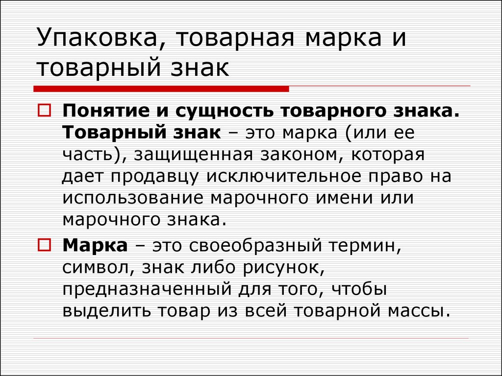 Суть товарного знака