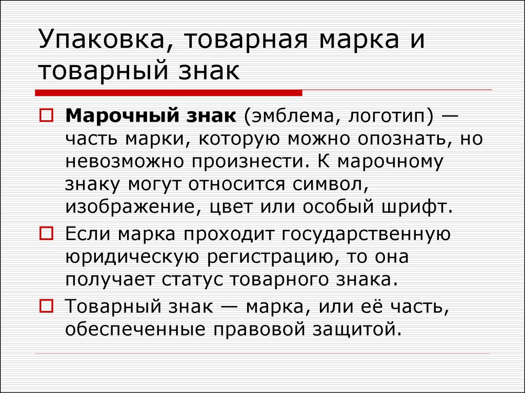 Законодательство о товарных знаках. Споры о деловой репутации и товарных знаках это. Споры о товарных знаках. Споры о деловой репутации товарных знаков. Споры о товарных знаков примеры.