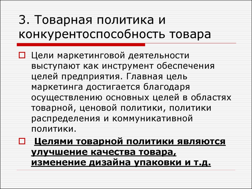 Задачи товарного знака