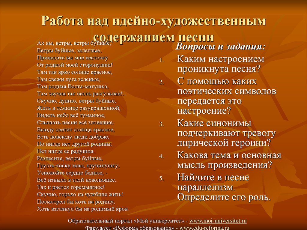 Красно солнышко песня. Ах вы ветры ветры буйные. Стихотворение Ах вы ветры ветры буйные. Ах вы ветры ветры буйные анализ. Ах вы ветры ветры буйные текст.