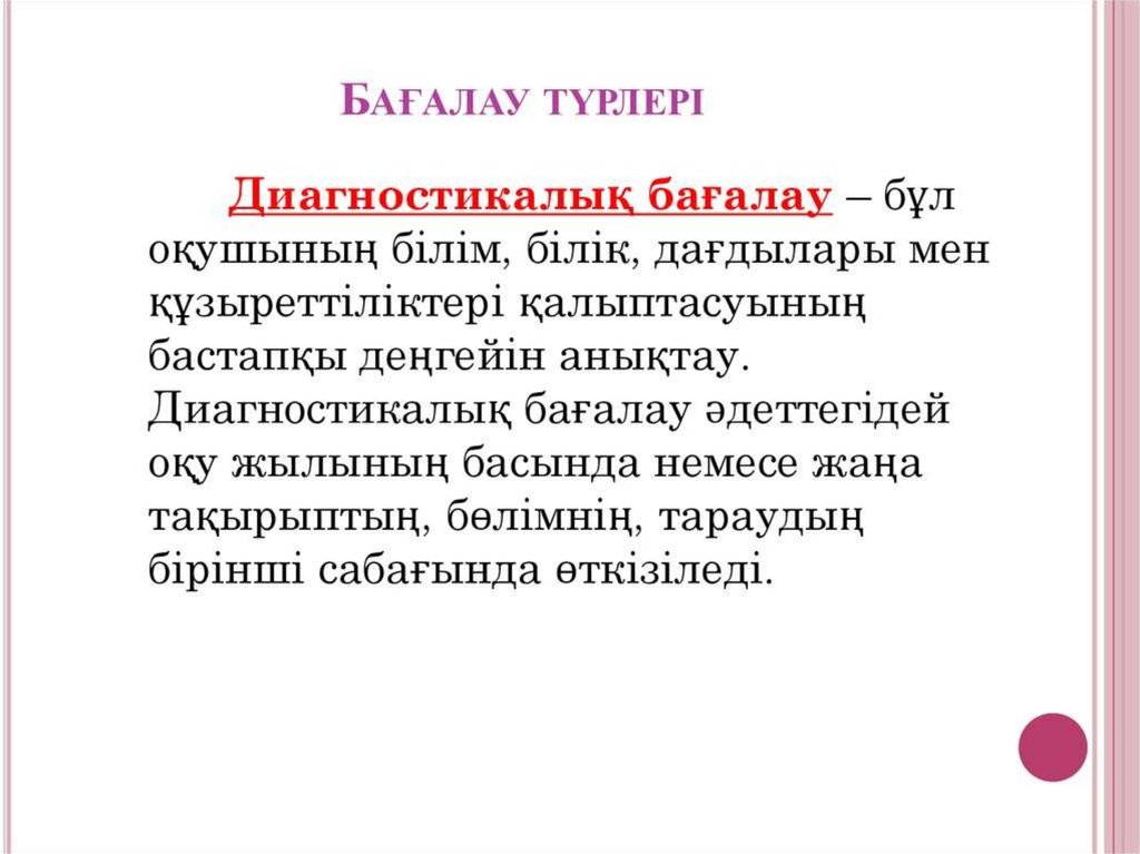 Бағалау түрлері презентация