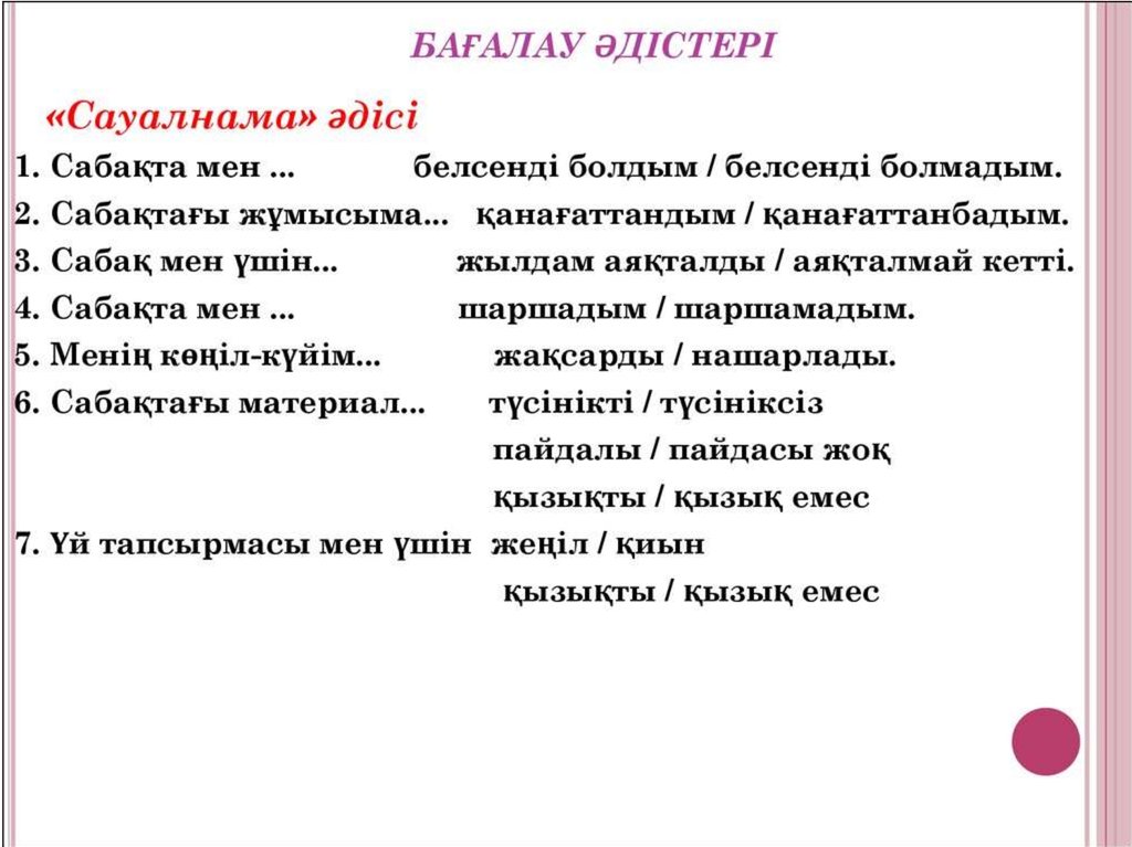 Сауалнама дегеніміз не презентация