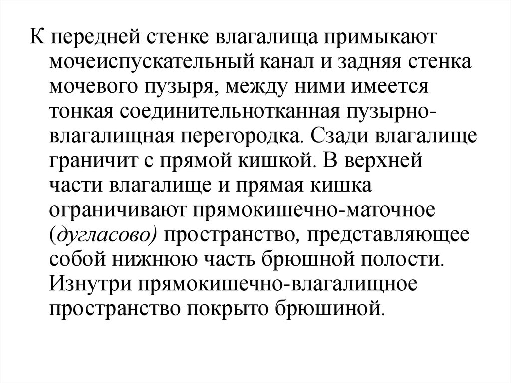 Анатомия и физиология женских половых органов презентация