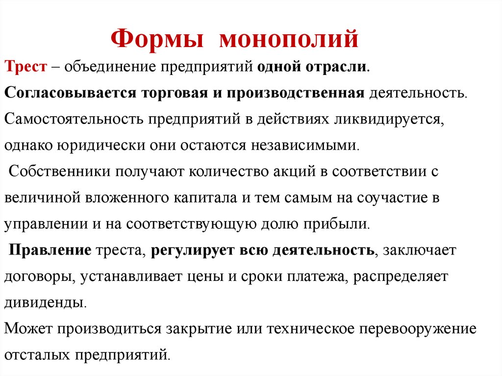 Объединение предприятий. Объединение предприятий одной отрасли. Причины объединения предприятий. Трест это объединение. Действующие в России объединения предприятий.