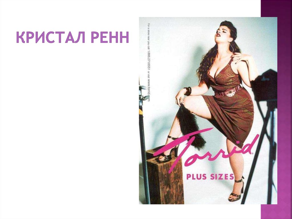 Кристал Ренн