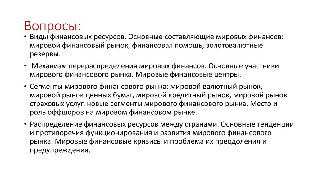 Курсовая работа: Международные валютно-финансовые и кредитные организации