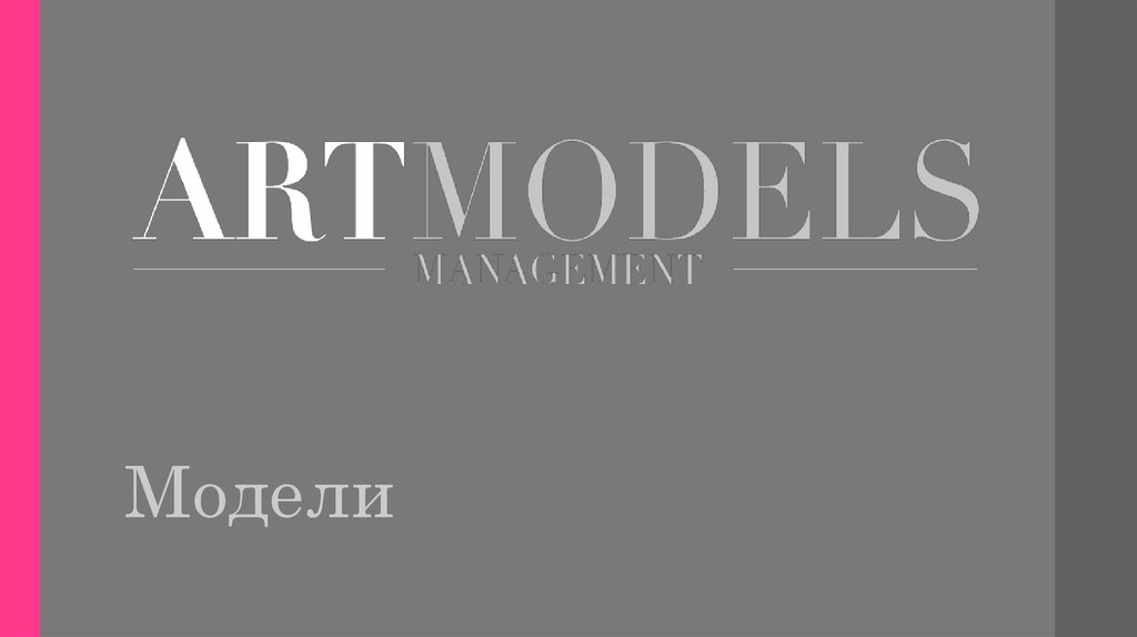 Art models. Канал Art models. Art models книга. Книга Art models 3. Select model Management.