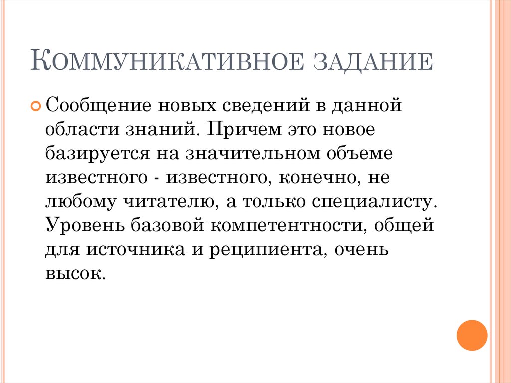 Базируется это. Коммуникативное задание. Коммуникативная задача. Коммуникативная задача текста. Коммуникативное задание текста.