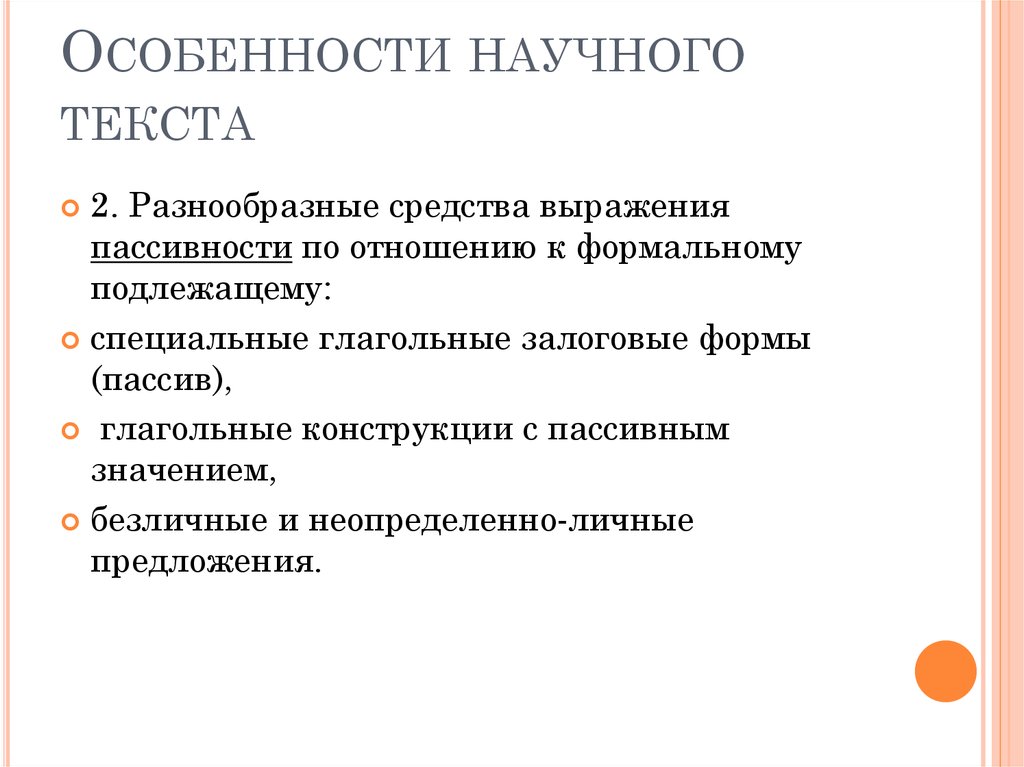 Особенности научного стиля текста. Особенности научного текста. Характеристика научного текста. Специфика научного текста. Отметьте особенности научного текста.