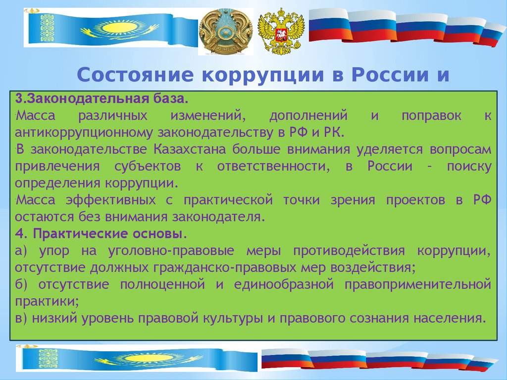 Единая правовая база. Законодательная база. Национальные проекты России. Международная законодательная база. Международно правовые стандарты по проведению выборов.