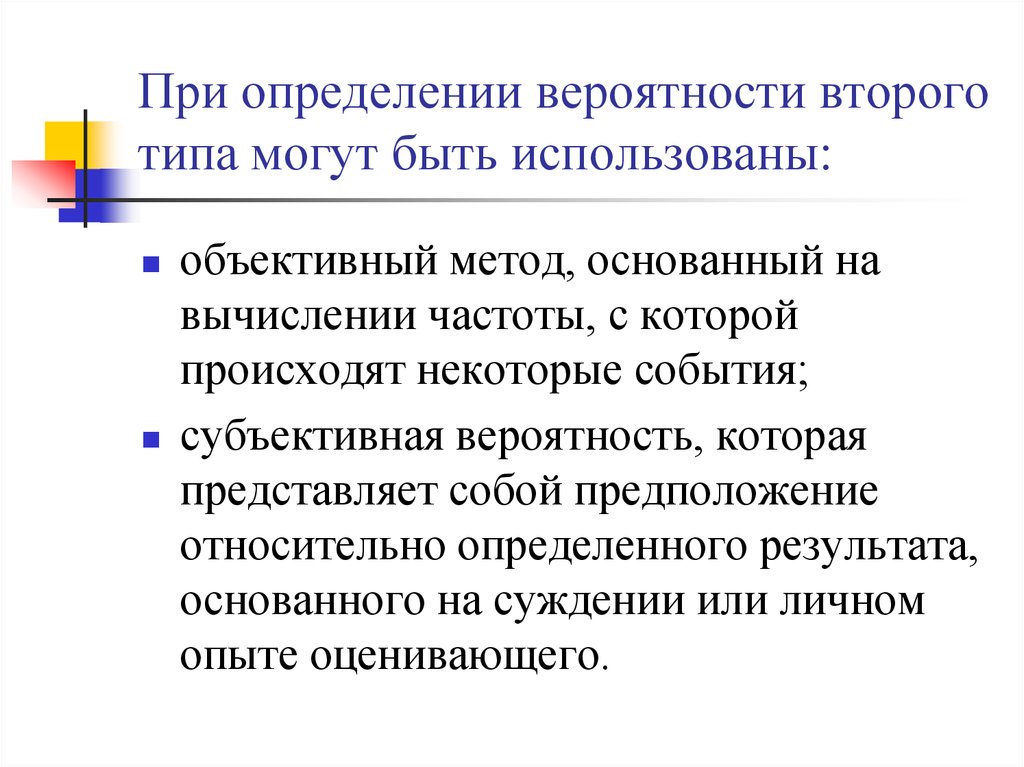 Выбор 13. Выбор в условиях неопределенности и риска. Выбор в условиях неопределенности презентация. Объективный метод определения вероятности. Объективны методы определения вероятности риска.