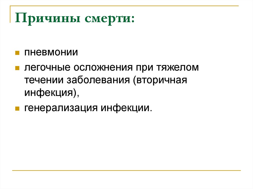 Умирающий от пневмонии. Пневмония причины смерти. Смерть от пневмонии причины. Причина смерти при легочной пневмонии. При воспалении легких умирают?.