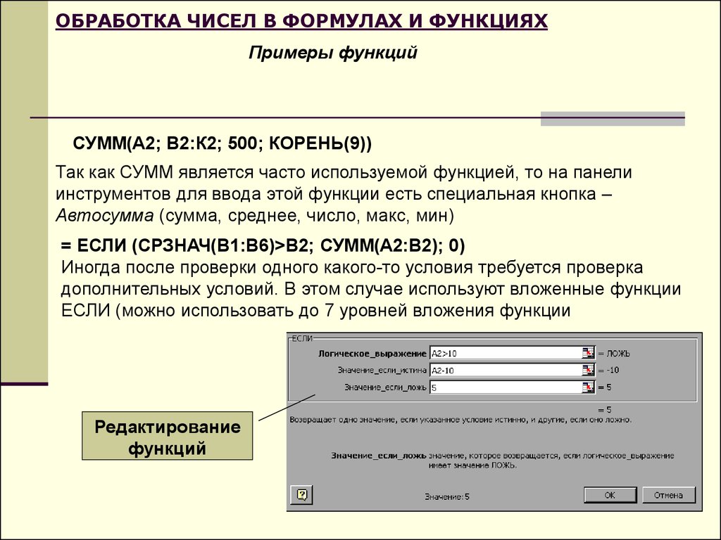 Обработка числовой информации в электронных таблицах босова