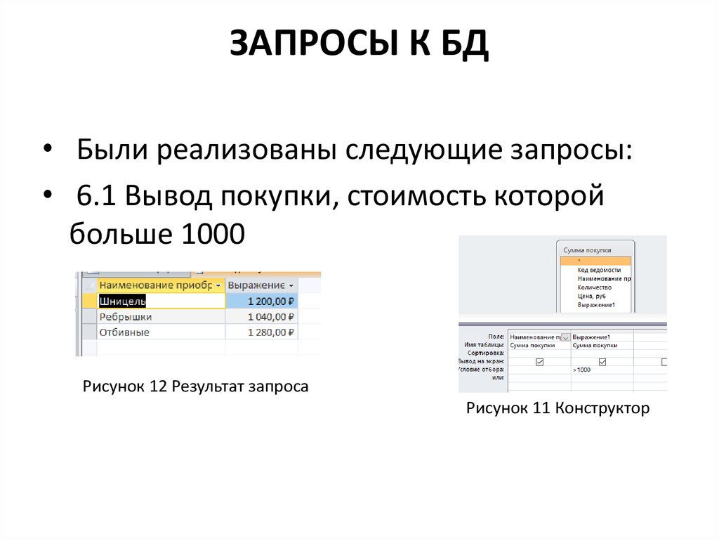 Следующий запрос