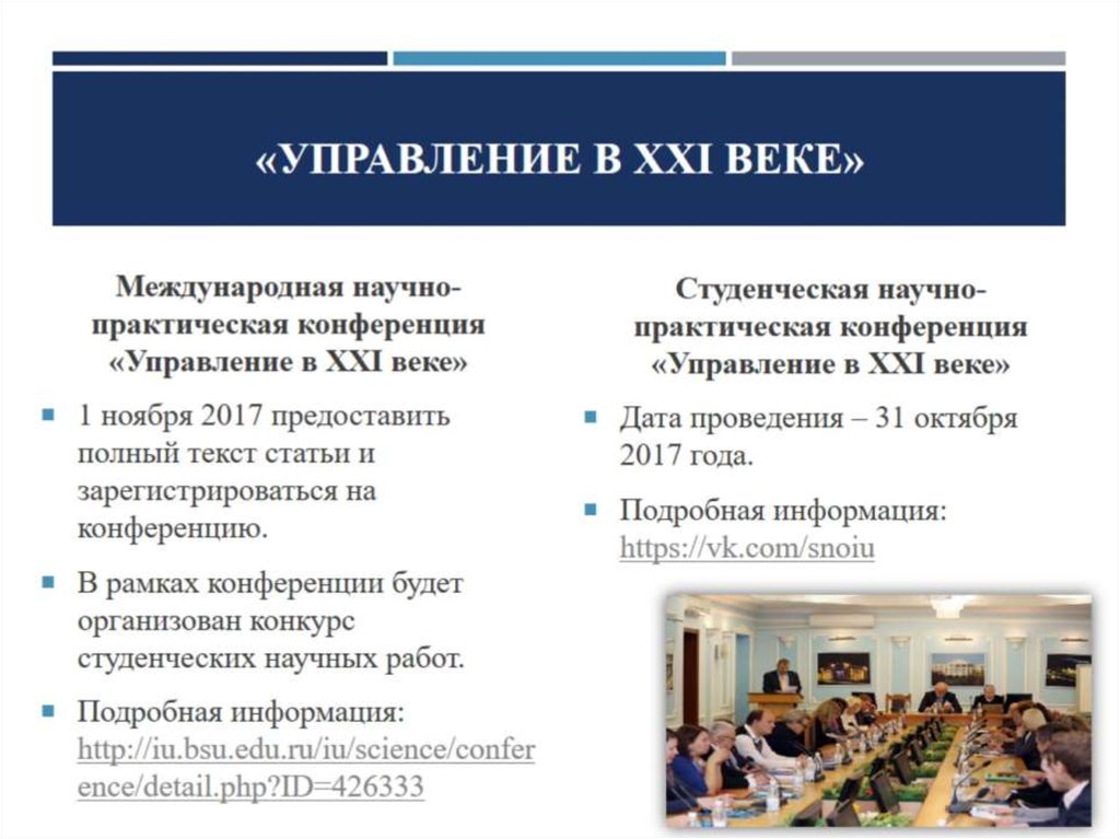 «Управление в xxi веке»