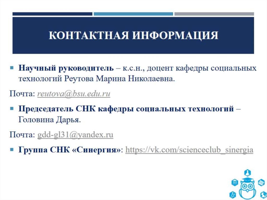 Контактная информация