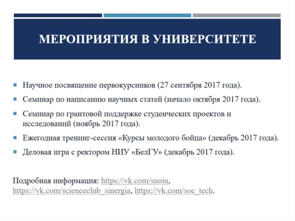 Мероприятия в университете