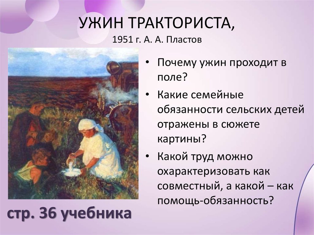 Сочинение ужин трактористов 6 класс по картине пластова