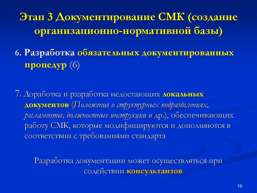 Формирование смк предназначены. Этапы построения СМК. Этапы построения системы менеджмента качества. Основные этапы разработки документированной процедуры. Основные этапы сертификации систем качества.