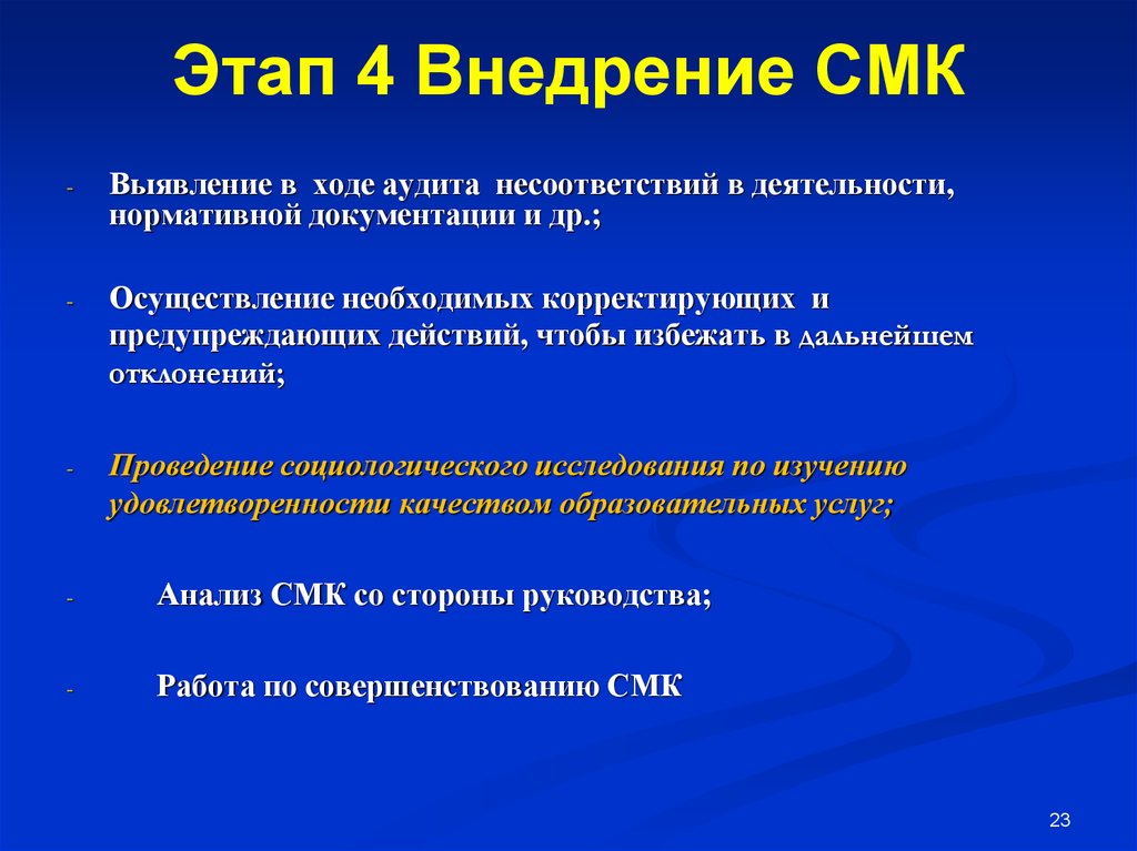 План внедрения смк