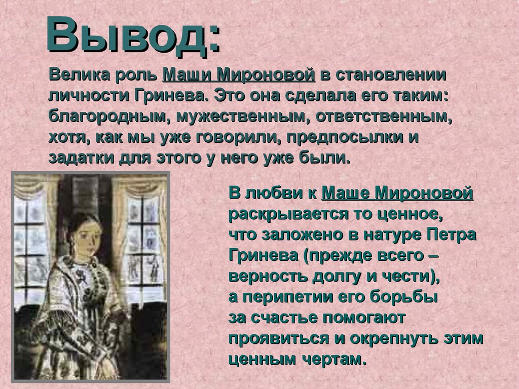 Сочинение: История Маши Мироновой