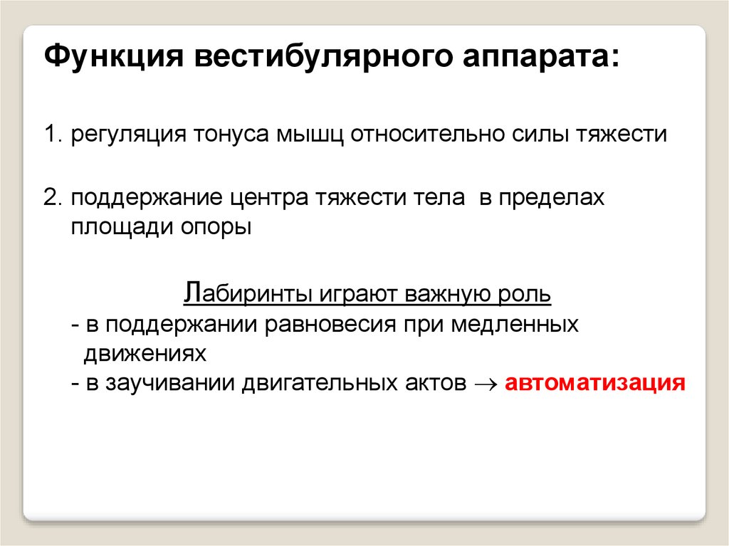 Функции вестибулярного аппарата. Функционирование вестибулярного аппарата. Вестибулярная функция. Функции аппарата вестибулярног.