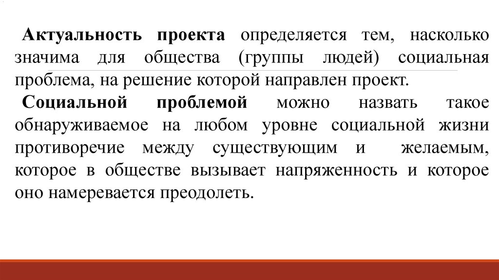 Проблема на решение которой направлен проект