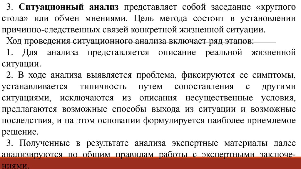 Проанализируйте представленные. Анализ представляет собой. Ситуационный анализ. В результате проведения ситуационного анализа. Этапы ситуационного анализа.