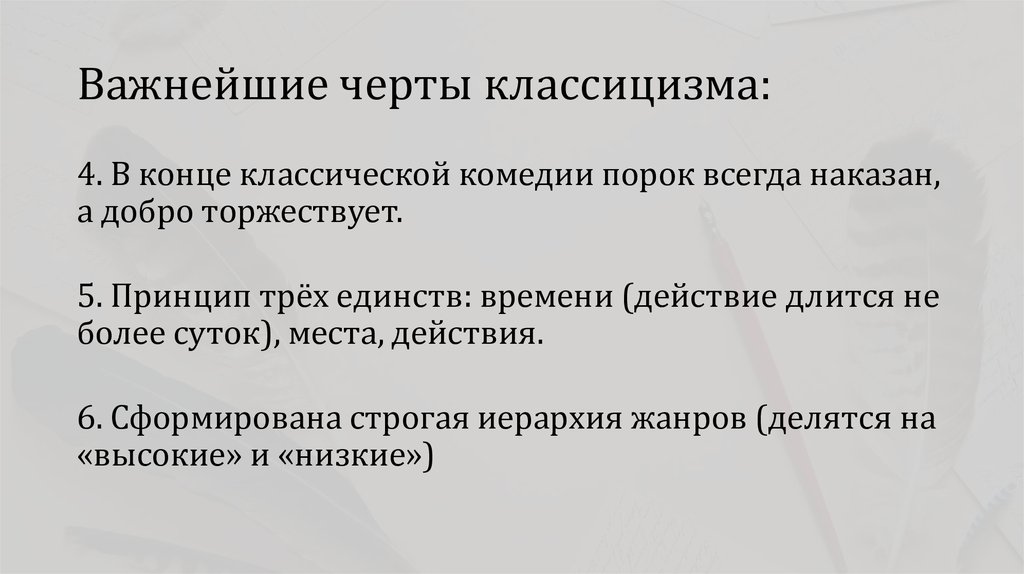 Принцип трех единств