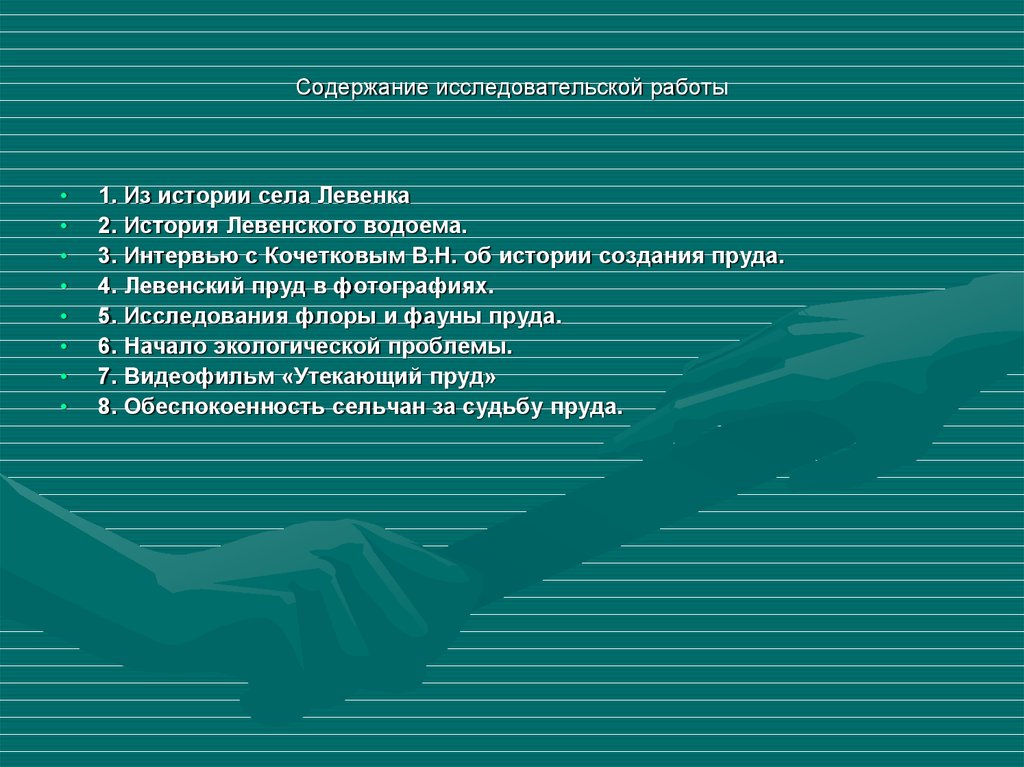 Оглавление исследовательской работы образец