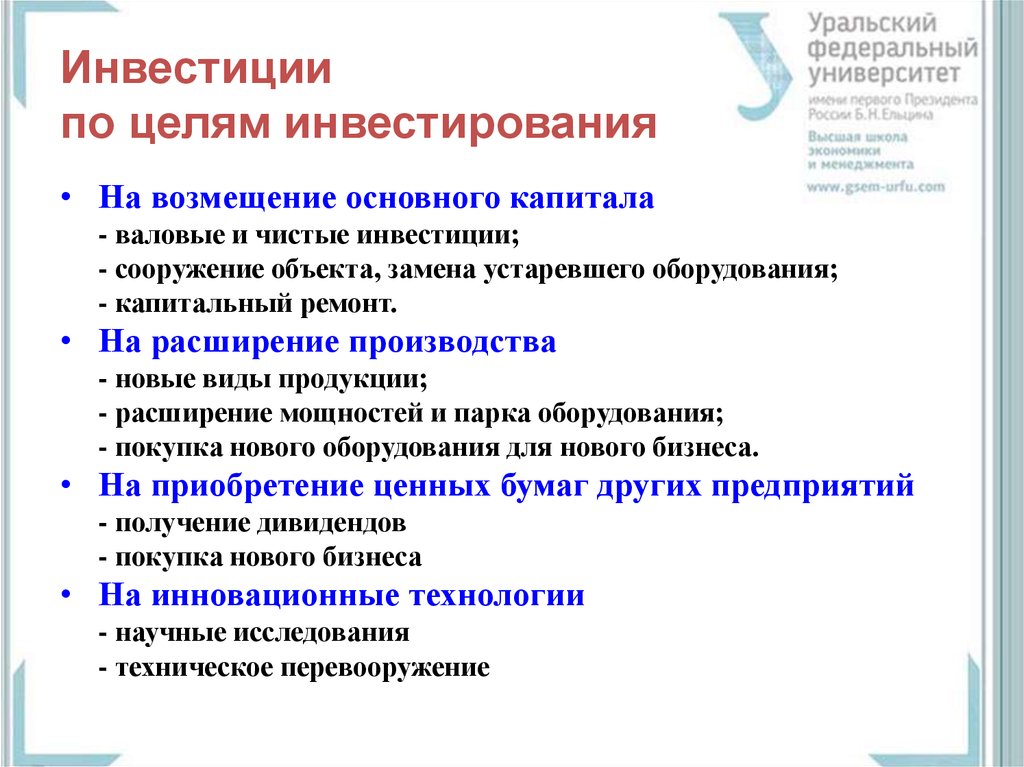 Получение инвесторов. Цели инвестирования. Инвестиционная цель. Основная цель инвестиций. Основные инвестиционные цели.