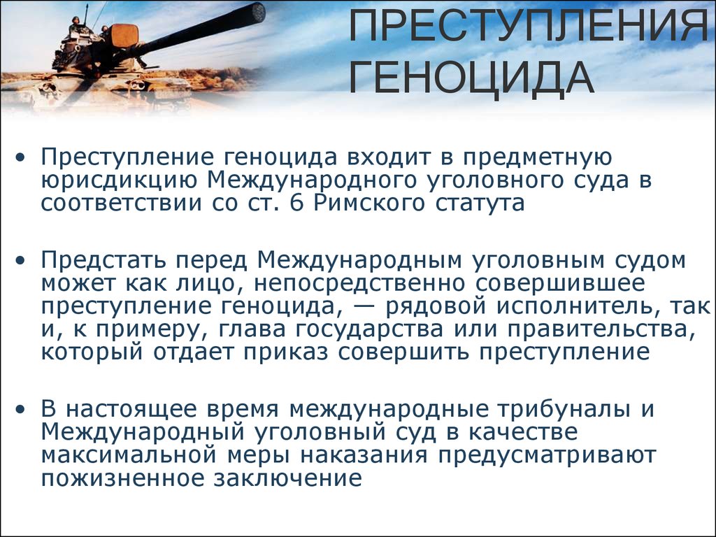 Характеристики геноцида. Геноцид термин. Пример геноцида в международном праве. Понятие геноцид.