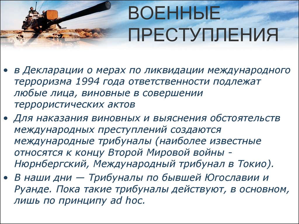 Международные споры и международно правовая ответственность презентация