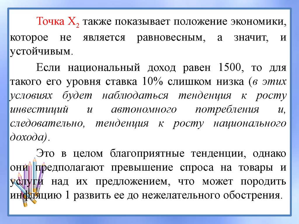 Положение в экономике. Положения экономики. Равновесная ситуация называется также. Превышение спроса над предложением называется. Экономика с двух позиций.