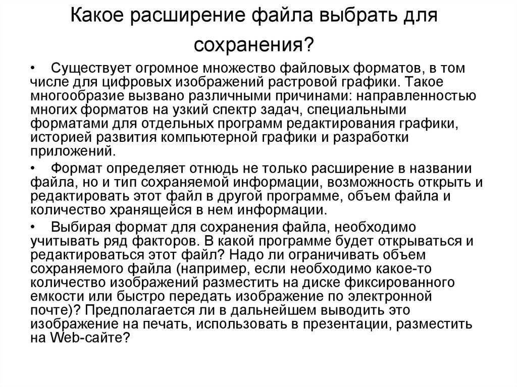 В каком расширении должна быть презентация