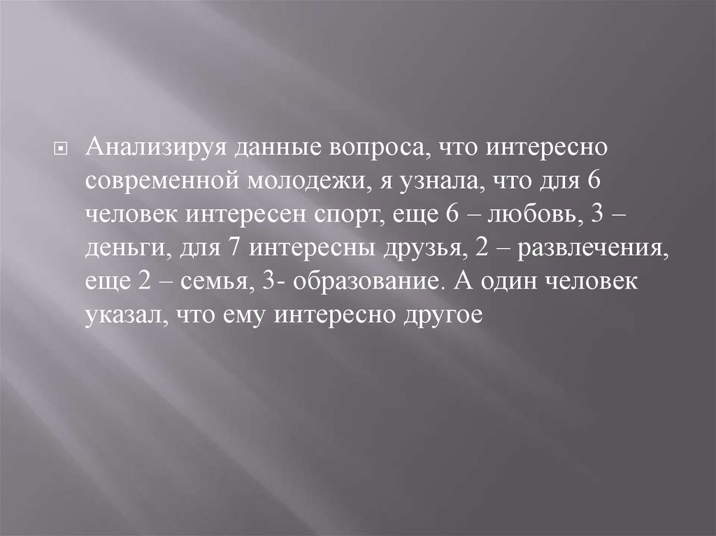 Чего хочет и о чем мечтает современная молодежь проект