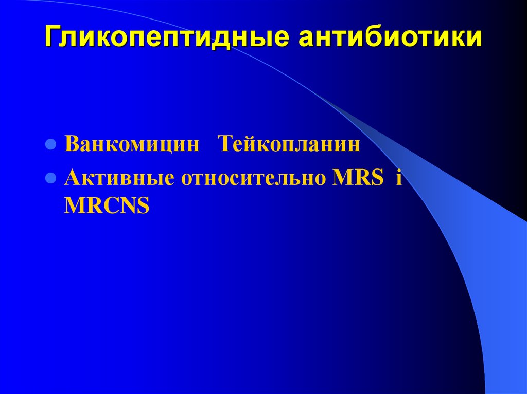 Противохламидийные средства фармакология презентация