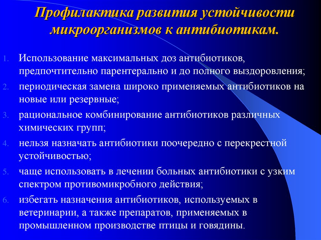 Глобальный план действий по борьбе с устойчивостью к противомикробным препаратам