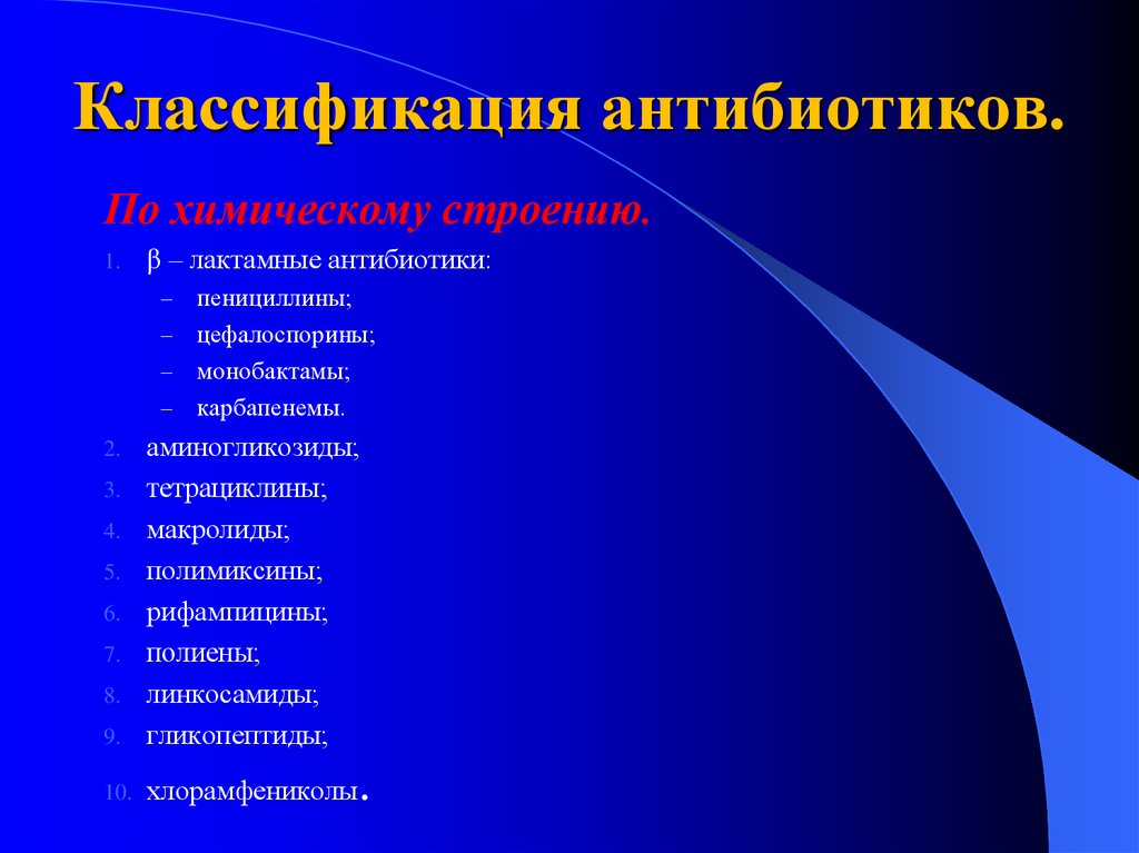 Аминогликозиды презентация по фармакологии