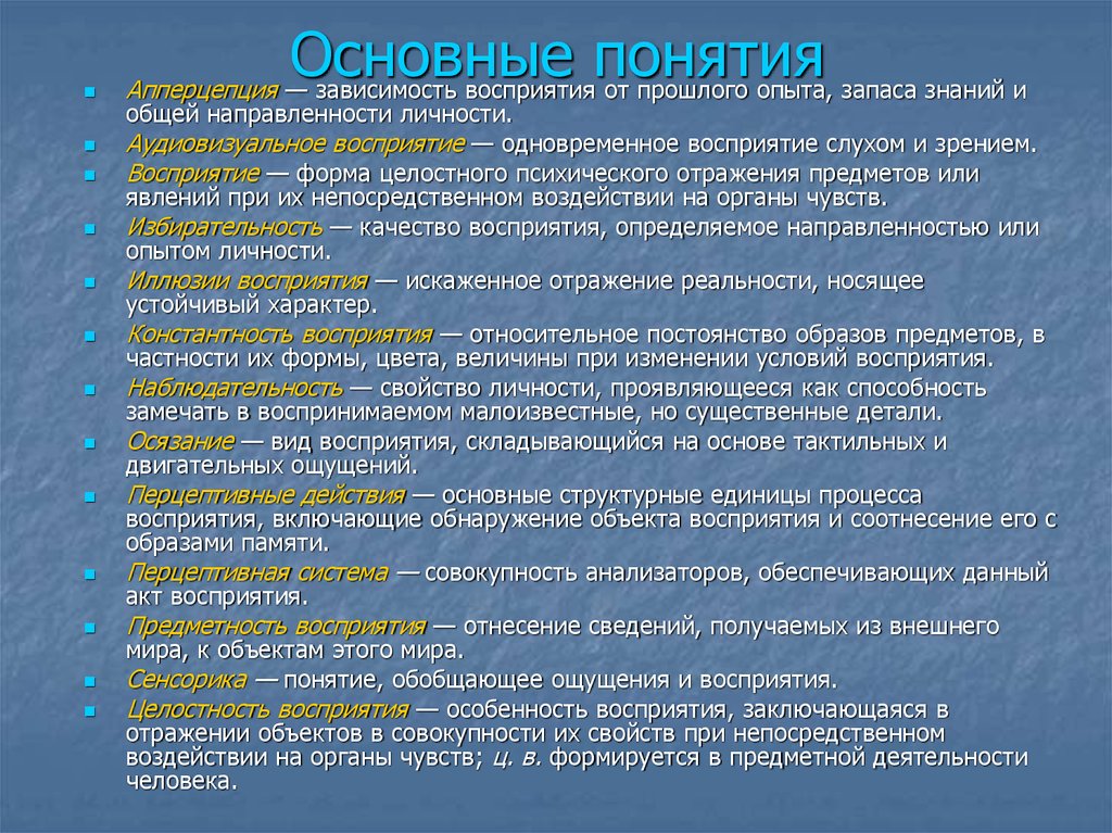 Зависимость восприятия. Нарушения двигательных ощущений и восприятия движения. Зависимость восприятия от прошлого опыта и направленности личности. Зависимость восприятия от направленности личности воспринимающего. Зависимость восприятия от прошлого опыта.