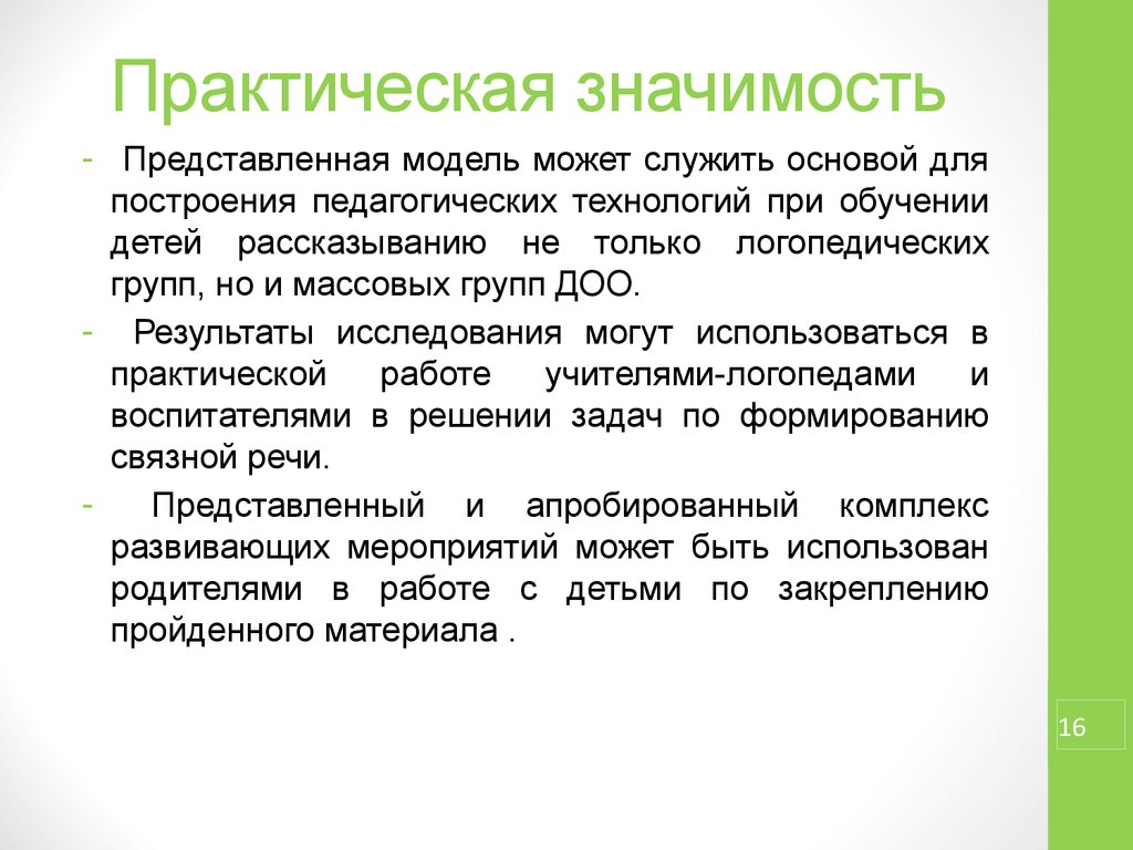 Представить значение. Практическая ценность исследования пример. Практическая значимость исследования в курсовой работе. Практическая значимость работы. Практическая значимость курсовой.