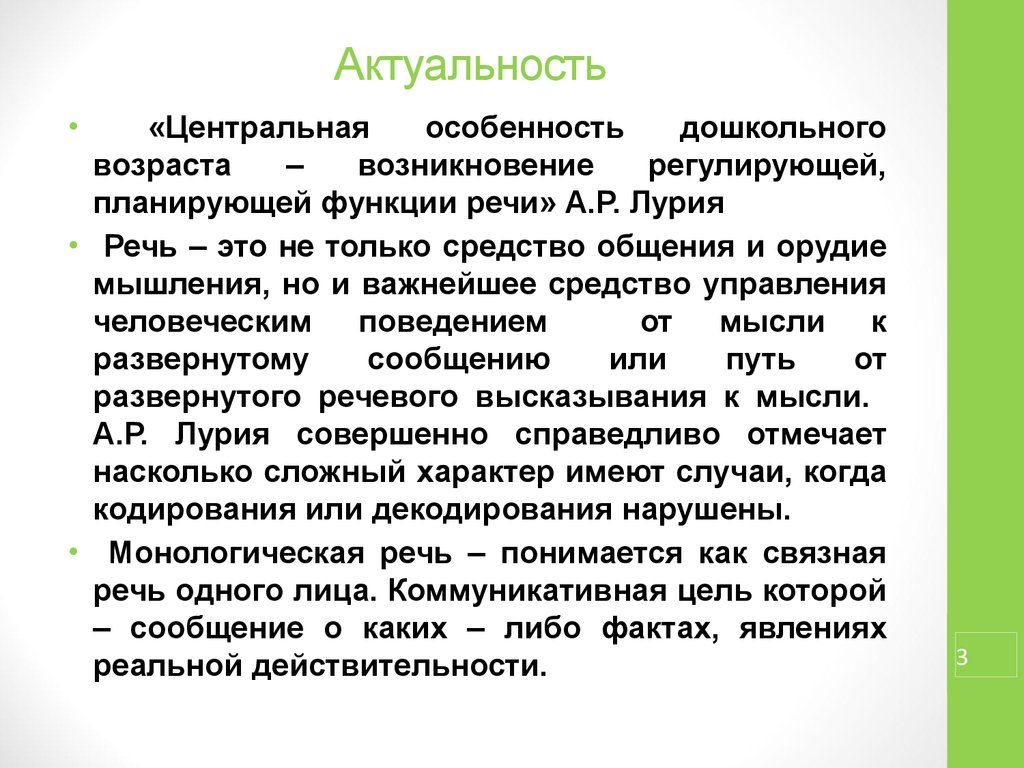 Задачи монологической речи дошкольников