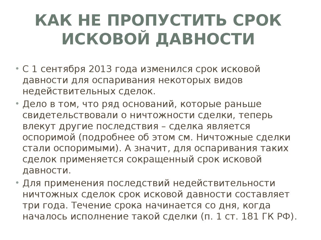 Срок исковой давности по платежам. Срок исковой давности по капитальному ремонту. Какой срок исковой давности. Срок исковой давности по гражданским делам по долгам ЖКХ. Иск срок исковой давности.