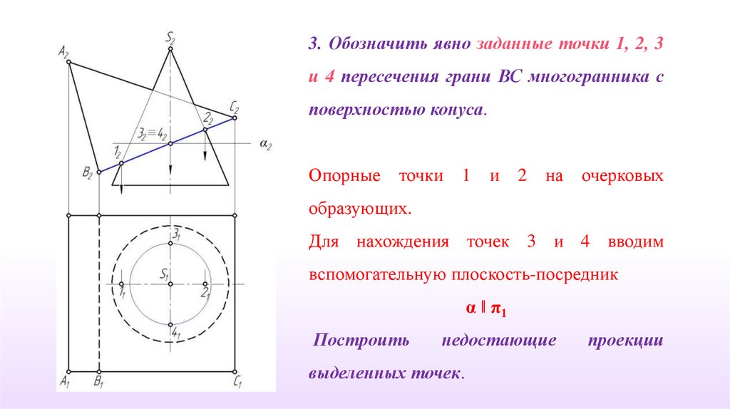 Опорные точки на чертеже