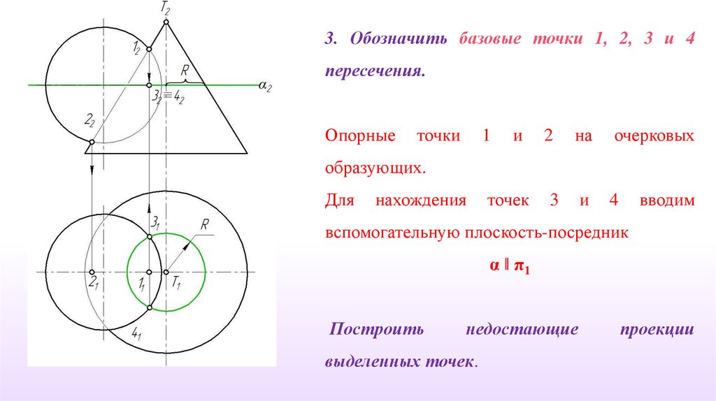 Опорные точки на чертеже