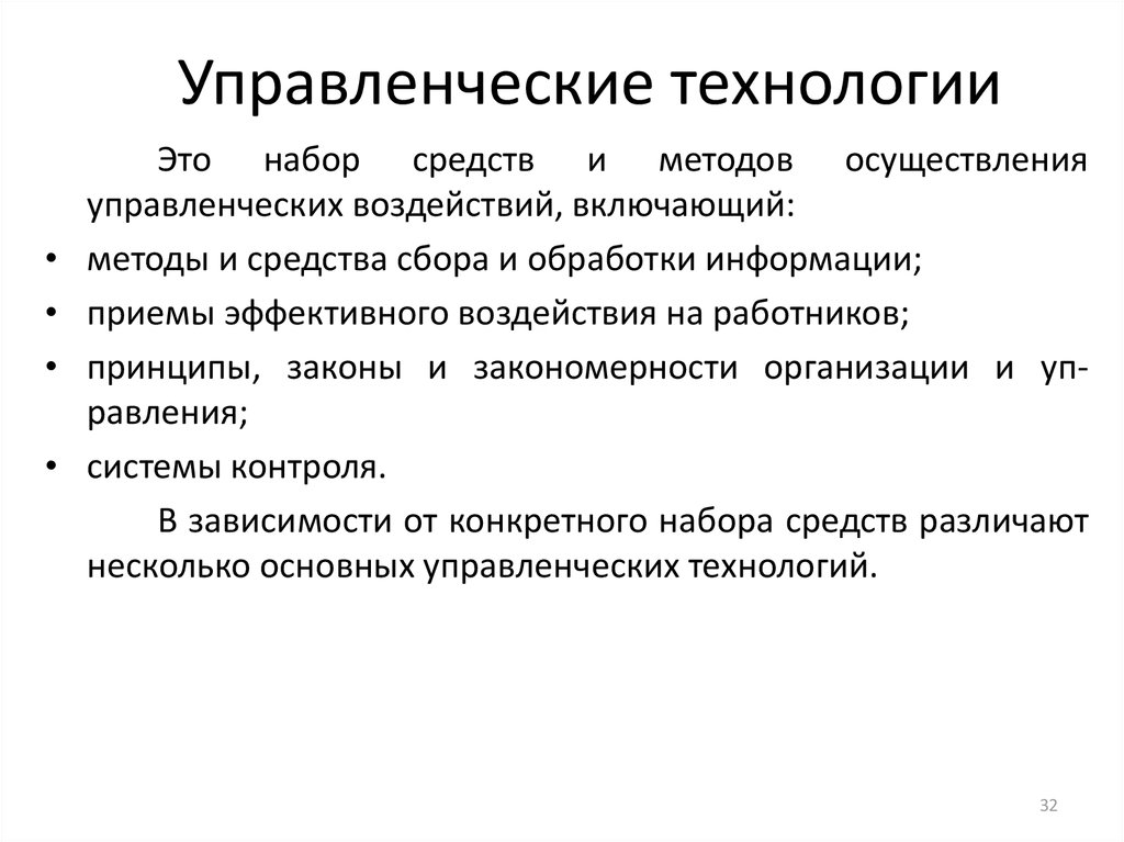 Управленческие технологии. Современные управленческие технологии в образовании.