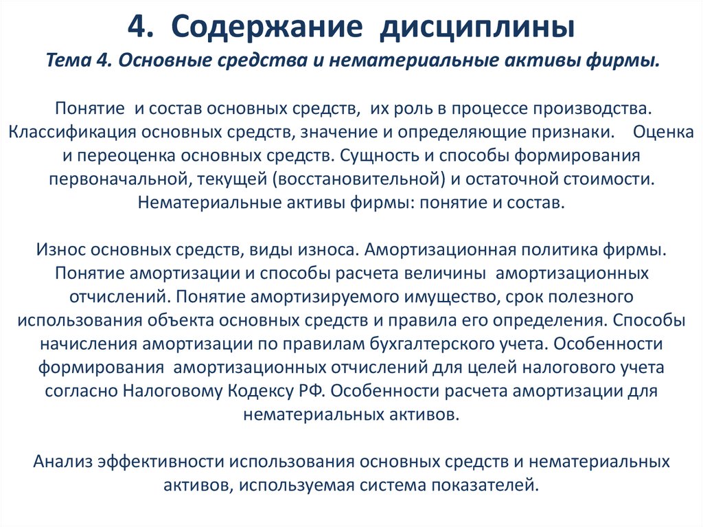 Содержании 4